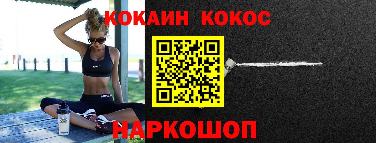 Cocaine Fish Scale Киреевск