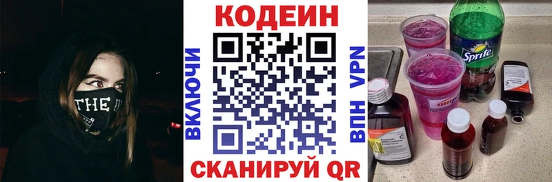 Codein Purple Drank  Киреевск 