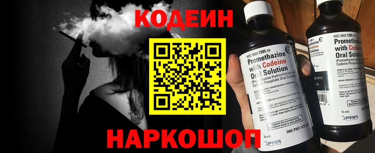 Кодеиновый сироп Lean Purple Drank Киреевск
