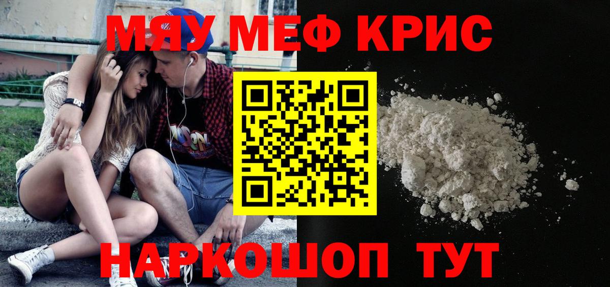 Киреевск  Меф кристаллы  Мефедрон  Вход с VPN  МЯУ-МЯУ мяу мяу 